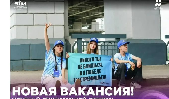 🏃‍♂️Сибирский международный марафон 
🏃‍♂️ 